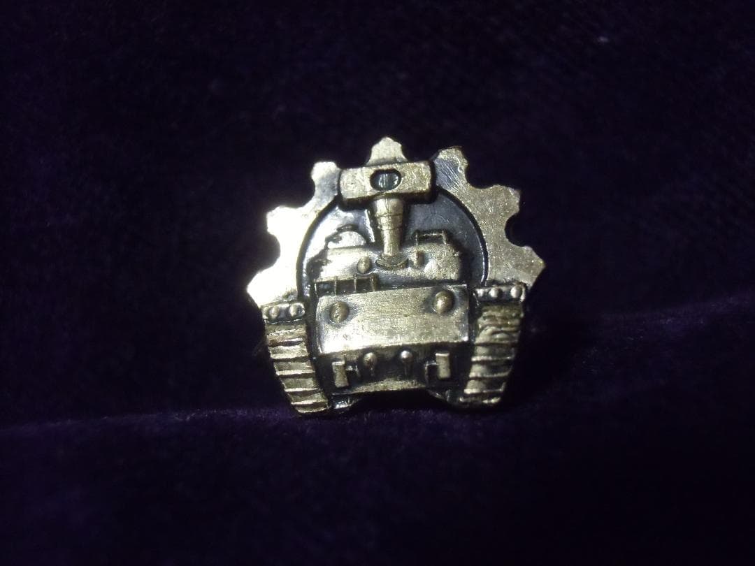 ●日本の勲章/徽章＊１９５２年＊戦車バッジ（実物）