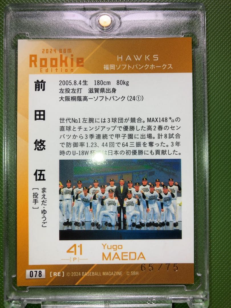 2024 BBM ルーキーエディション 前田悠伍 金箔サイン写真違いシークレット