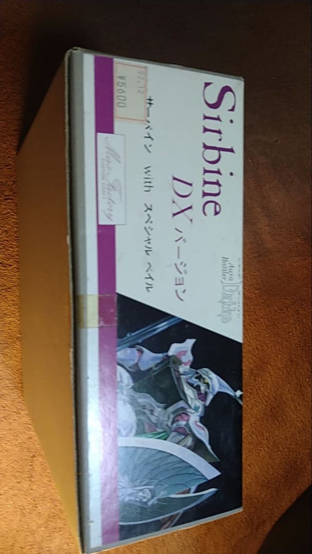 m*す様 Sirbine DX バージョン 未組み立て