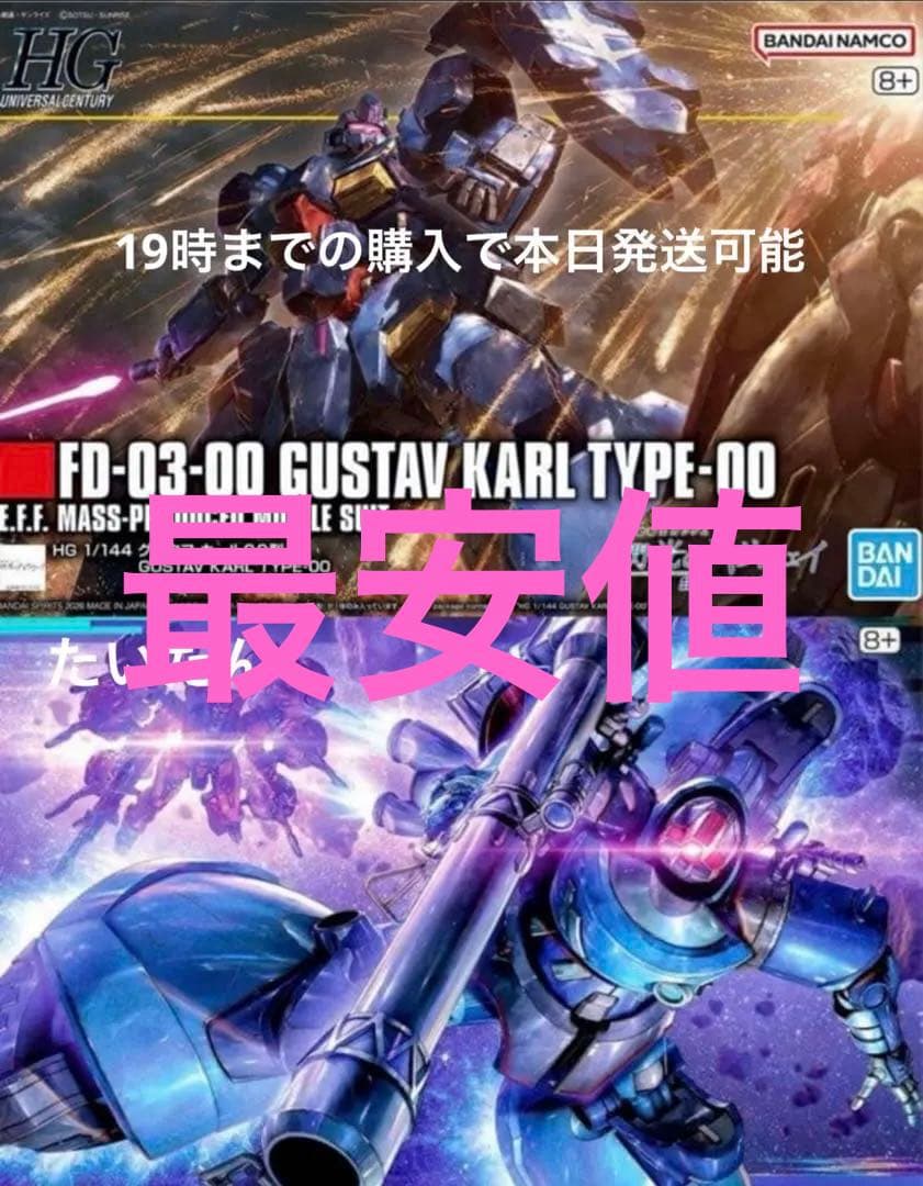 HG 1/144 シャリア専用リック・ドム(GQ) グスタフ・カール００型 新品