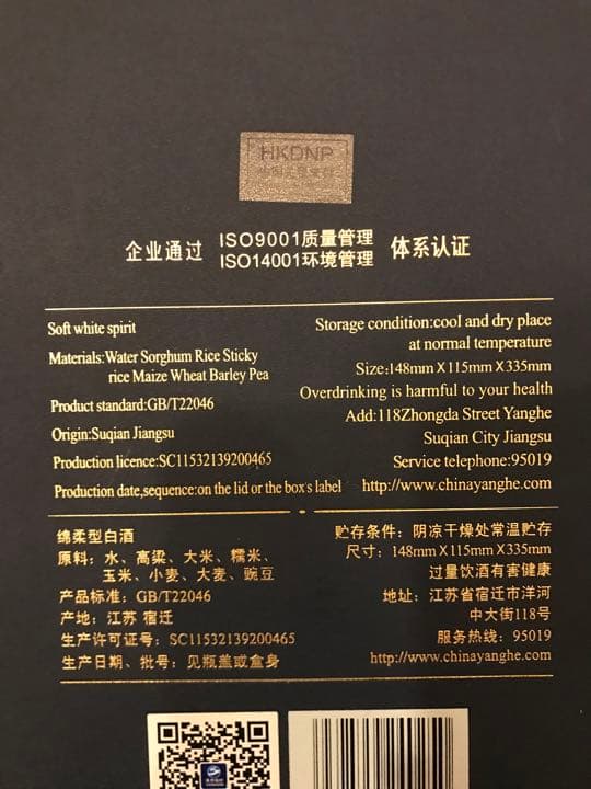 夢之藍　梦之蓝 45% 中国酒 M9 YANGHESPIRITCLASSIC