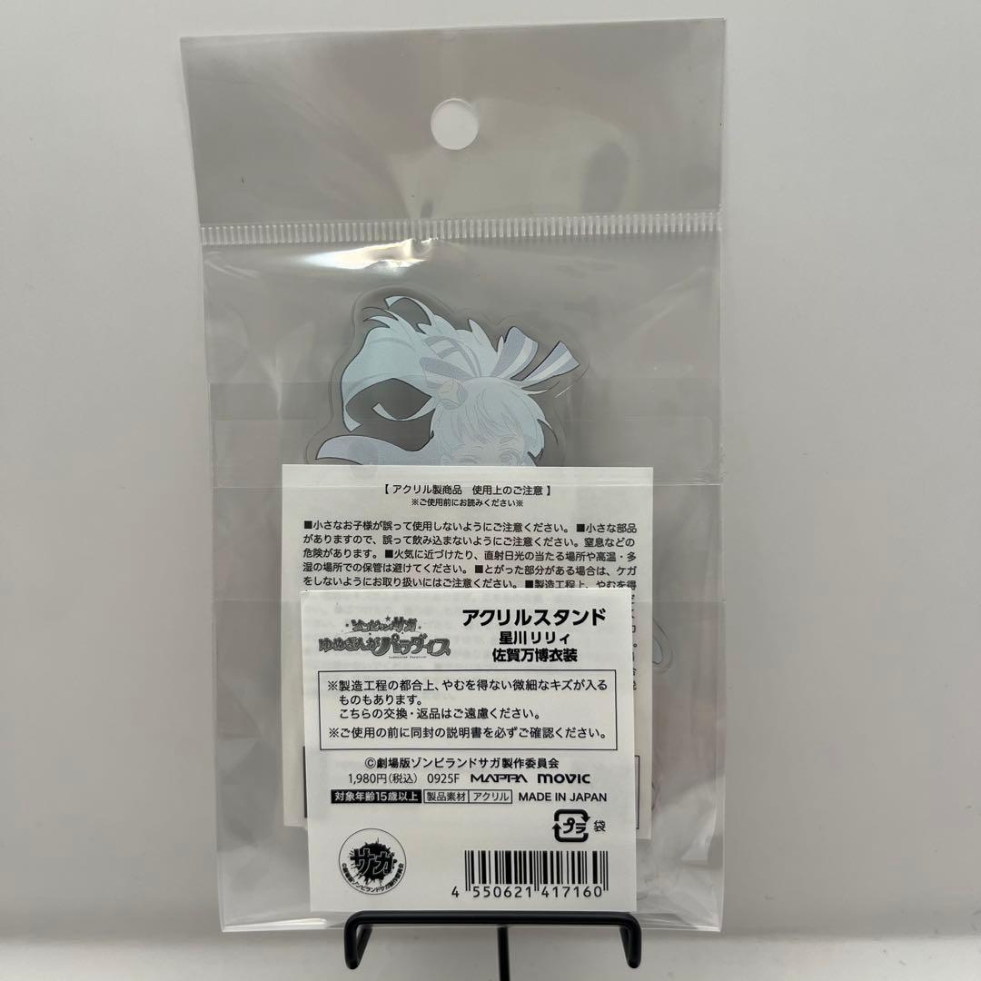 ゾンビランドサガ　ゆめぎんがパラダイス　アクスタ佐賀万博衣装　コンプリートセット