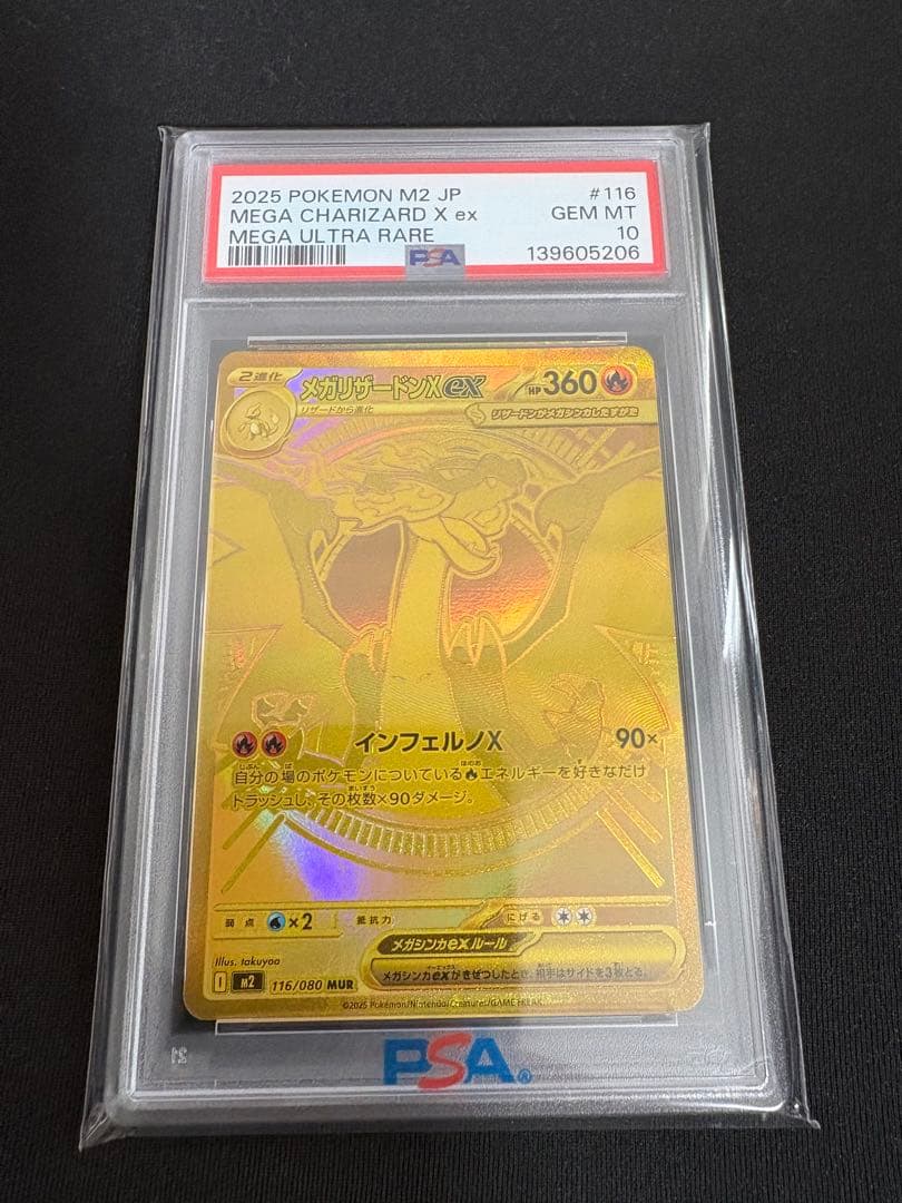 Y*H様 【PSA10】メガリザードンXex MUR