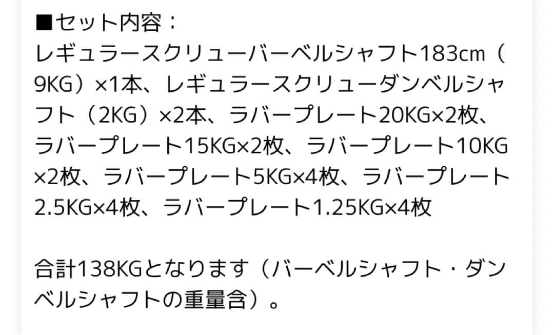 POWER ARMOR ダンベルセット 138kg 引き取り用