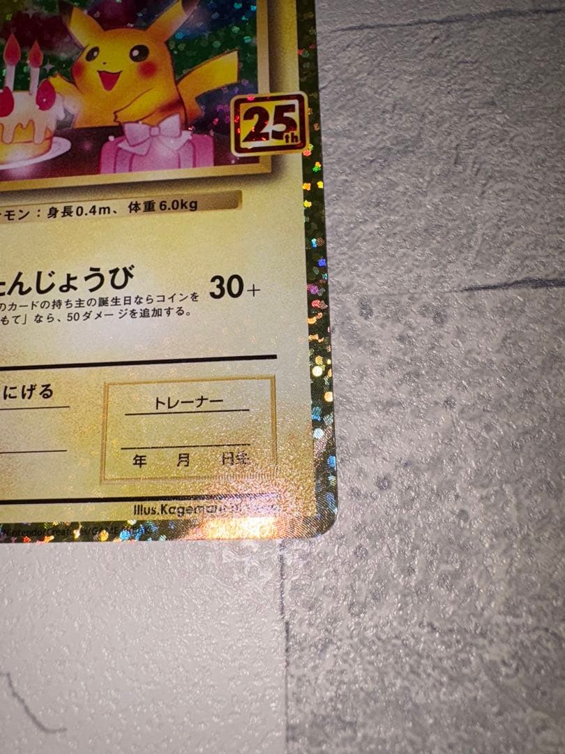 誕生日ピカチュウ プロモカードパック 25th ANNIVERSARY 美品