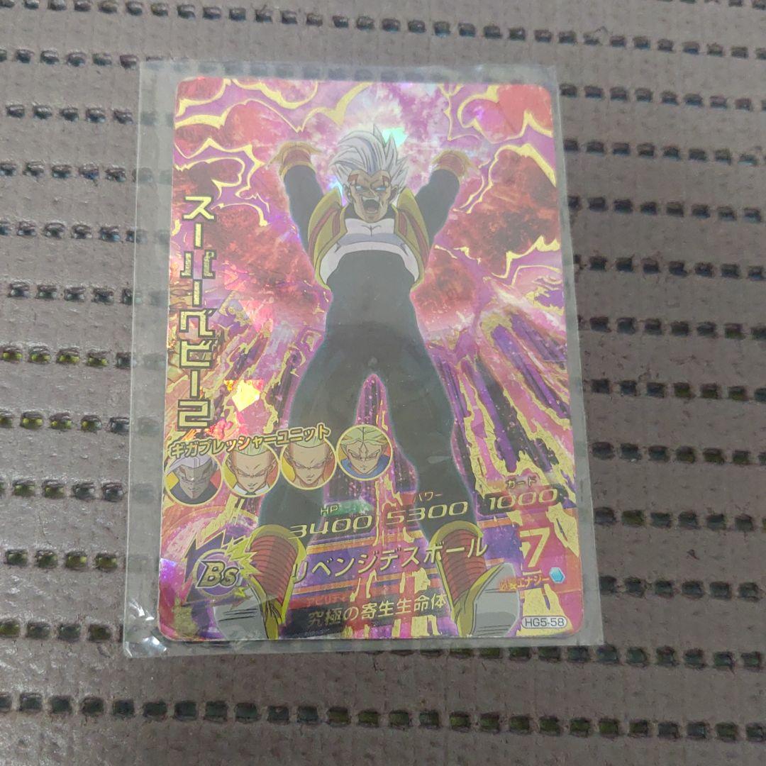 ドラゴンボールヒーローズ スーパーベビー2