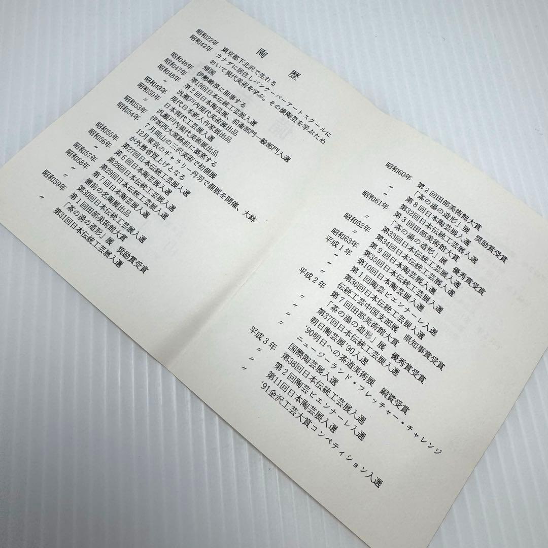 未使用 備前焼 山下譲治 持ち手付き 花入 花瓶 花生 壺 伝統工芸 美術品