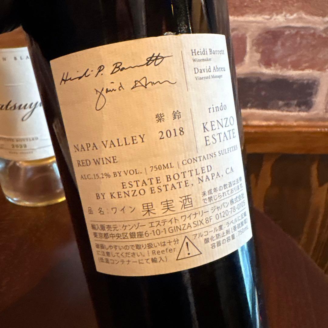 Kenzo Estate 赤ワイン2018 & 白ワイン2022セット