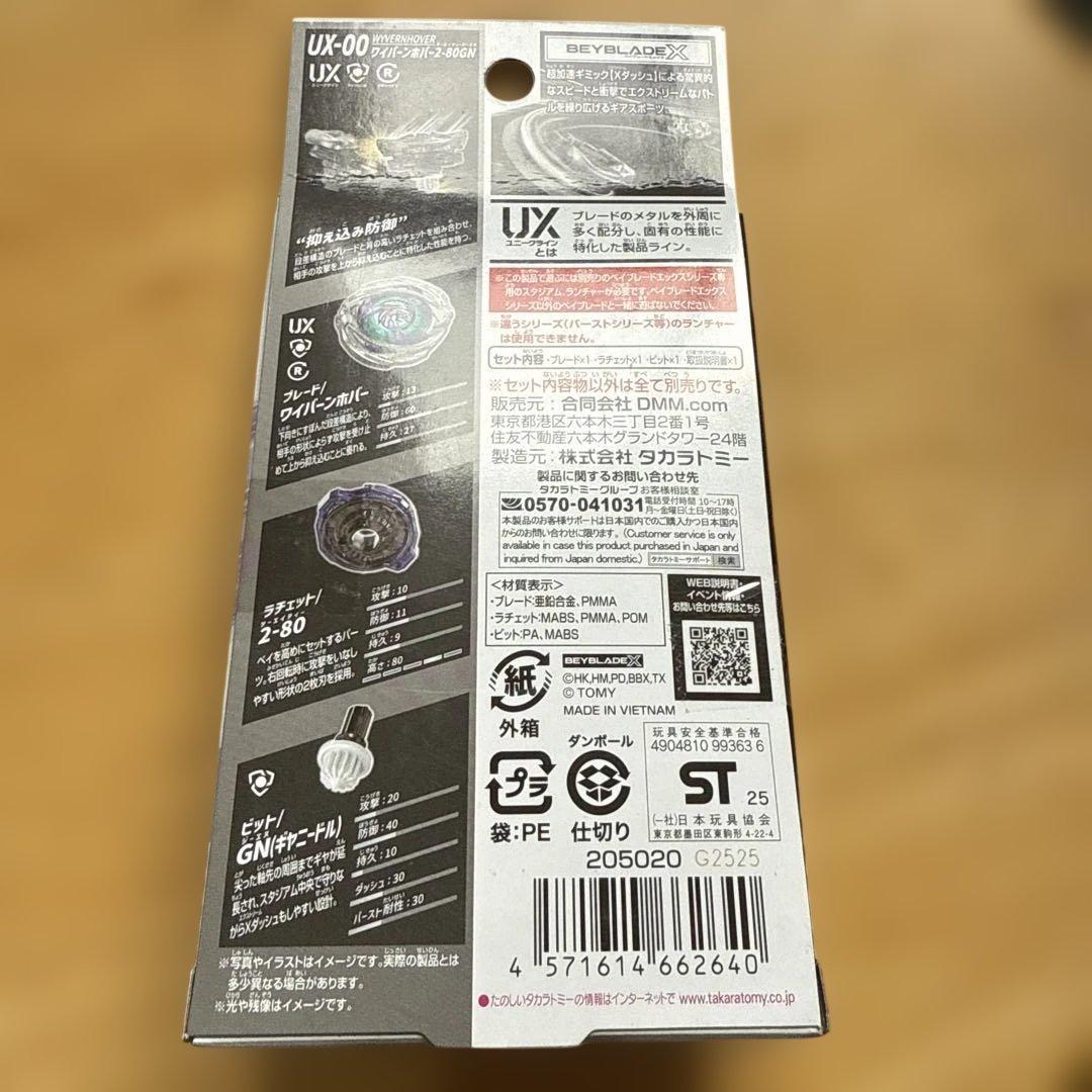 新品未開封 ベイブレードX DMMくじ ラストワン賞 A賞 B賞