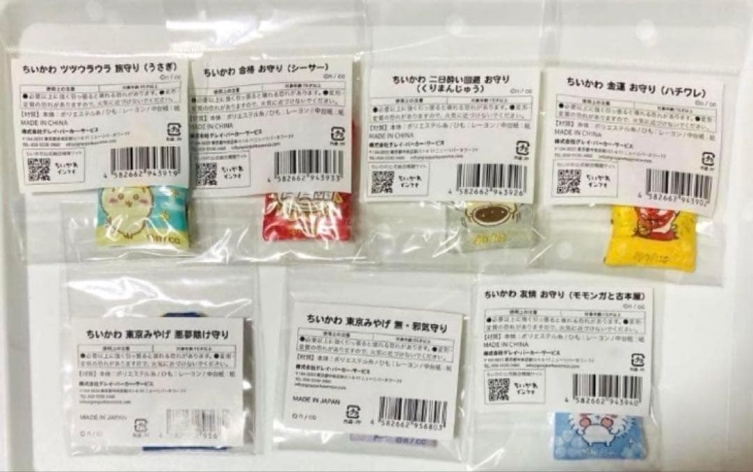【メルカリ便】ちいかわ お守り 7種セット／ちいかわらんど購入