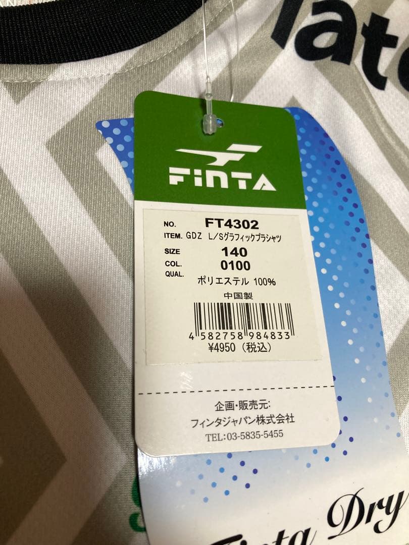 セット販売　Finta サッカー 長袖シャツ ウインドブレーカー セット