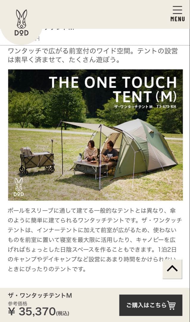 【値下げ】DOD ザ・ワンタッチテントM