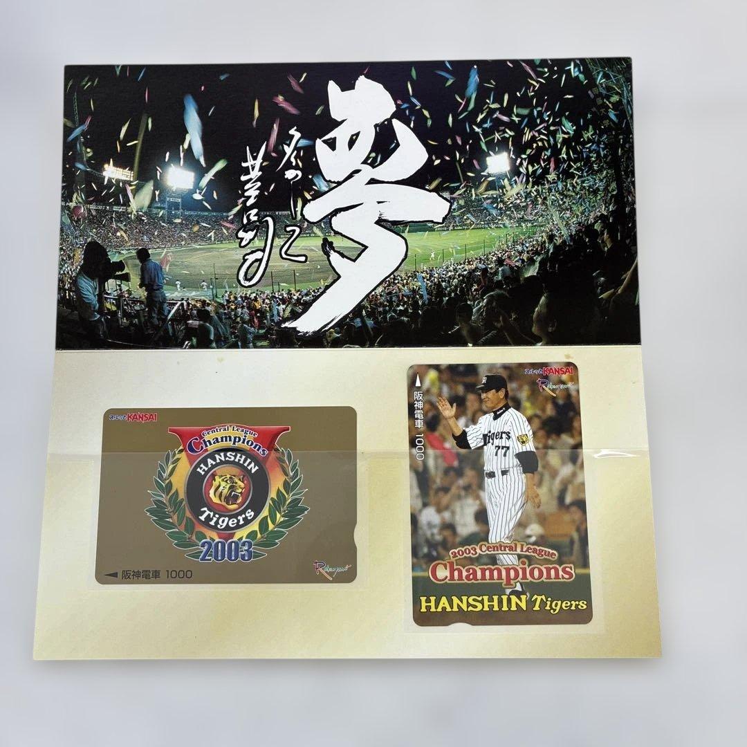 阪神タイガース 2003年 優勝記念グッズ