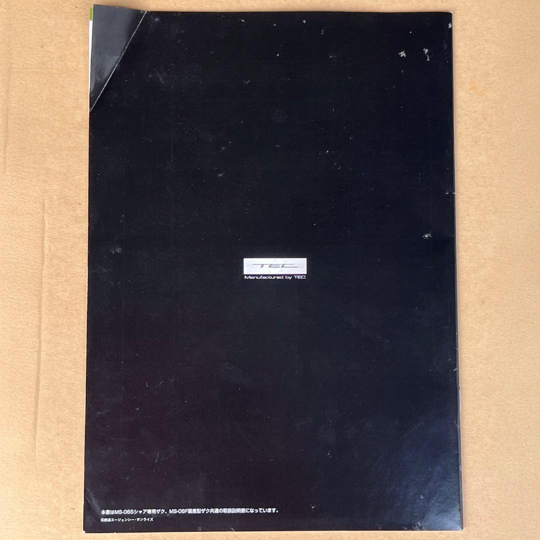 BANDAI R/Cテックロイド MS-06S ZAKUⅡ シャア専用ザク