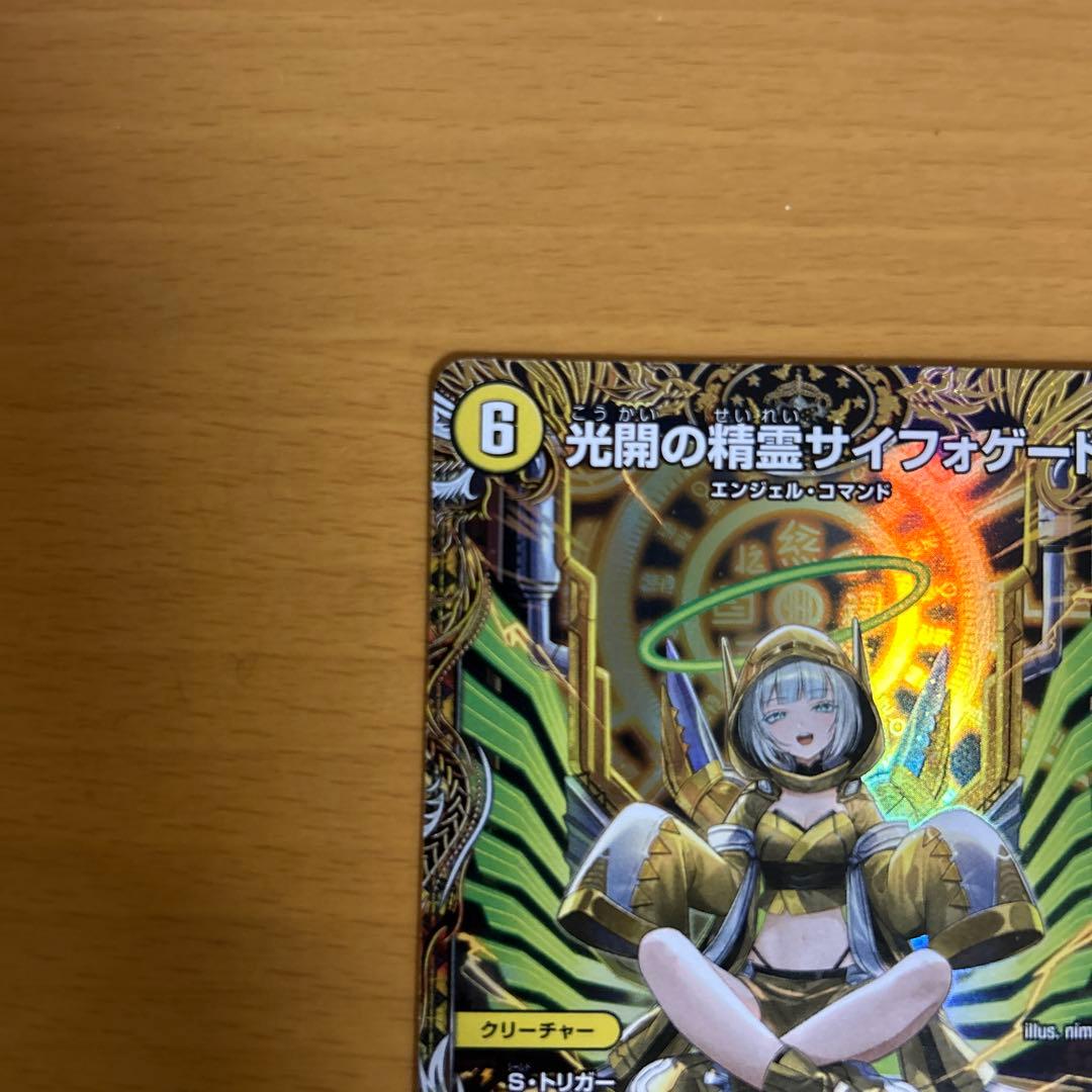 デュエルマスターズ 光開の精霊サイフォゲート 金トレジャー 極美品 安心鑑定付き