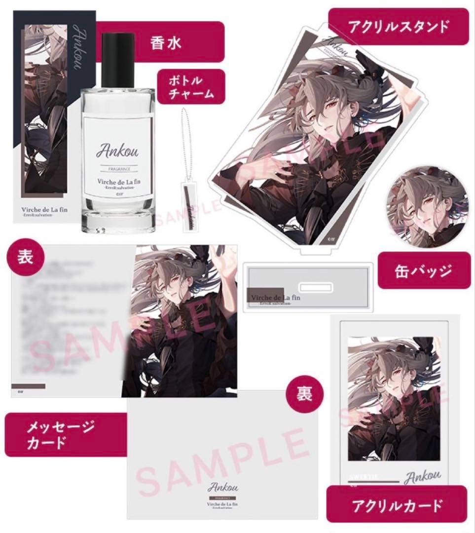 オトメイト　終遠のヴィルシュ　アンクゥ　香水　sweetie