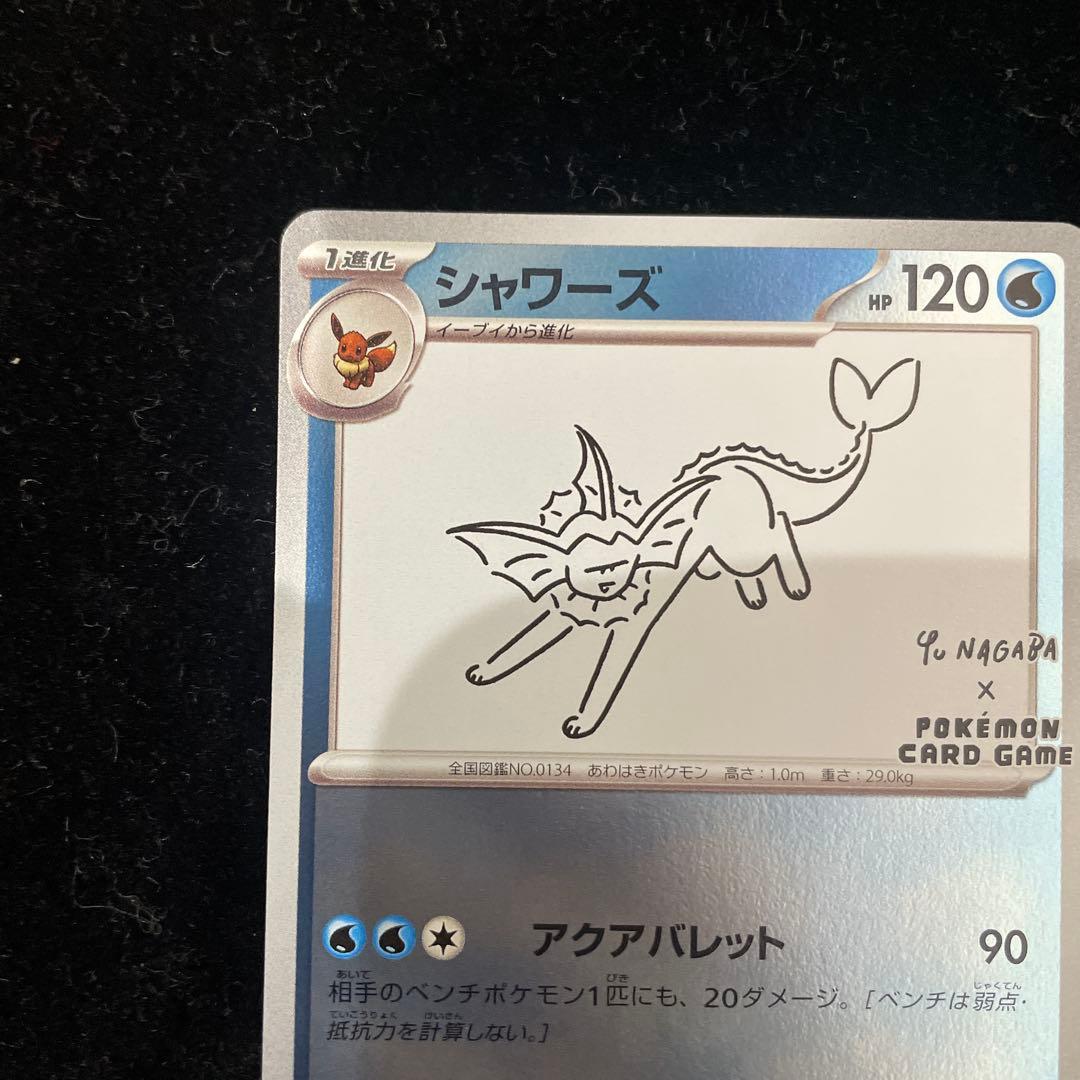 シャワーズ　nagaba 063/SV-P