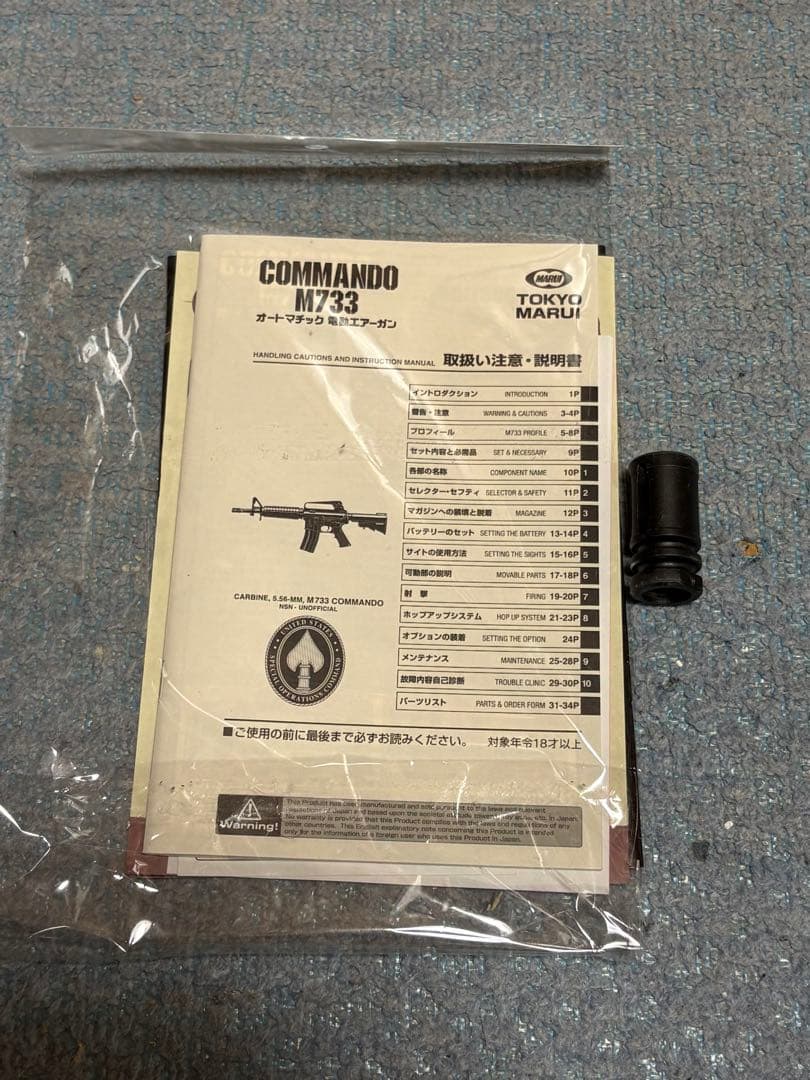 東京マルイ コルトM733 コマンド 電動ガンカスタム