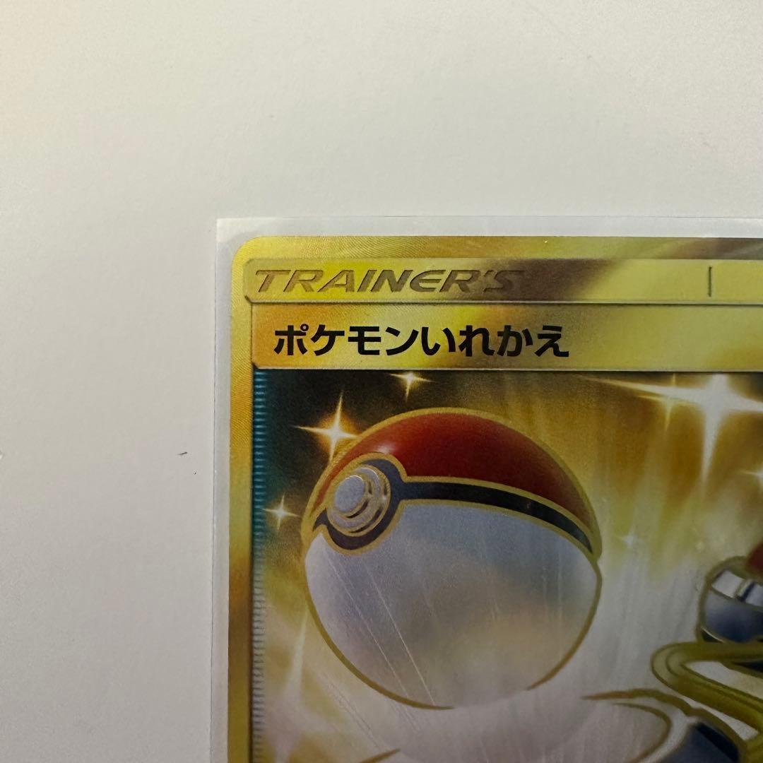 ポケモンいれかえ ur sm1M