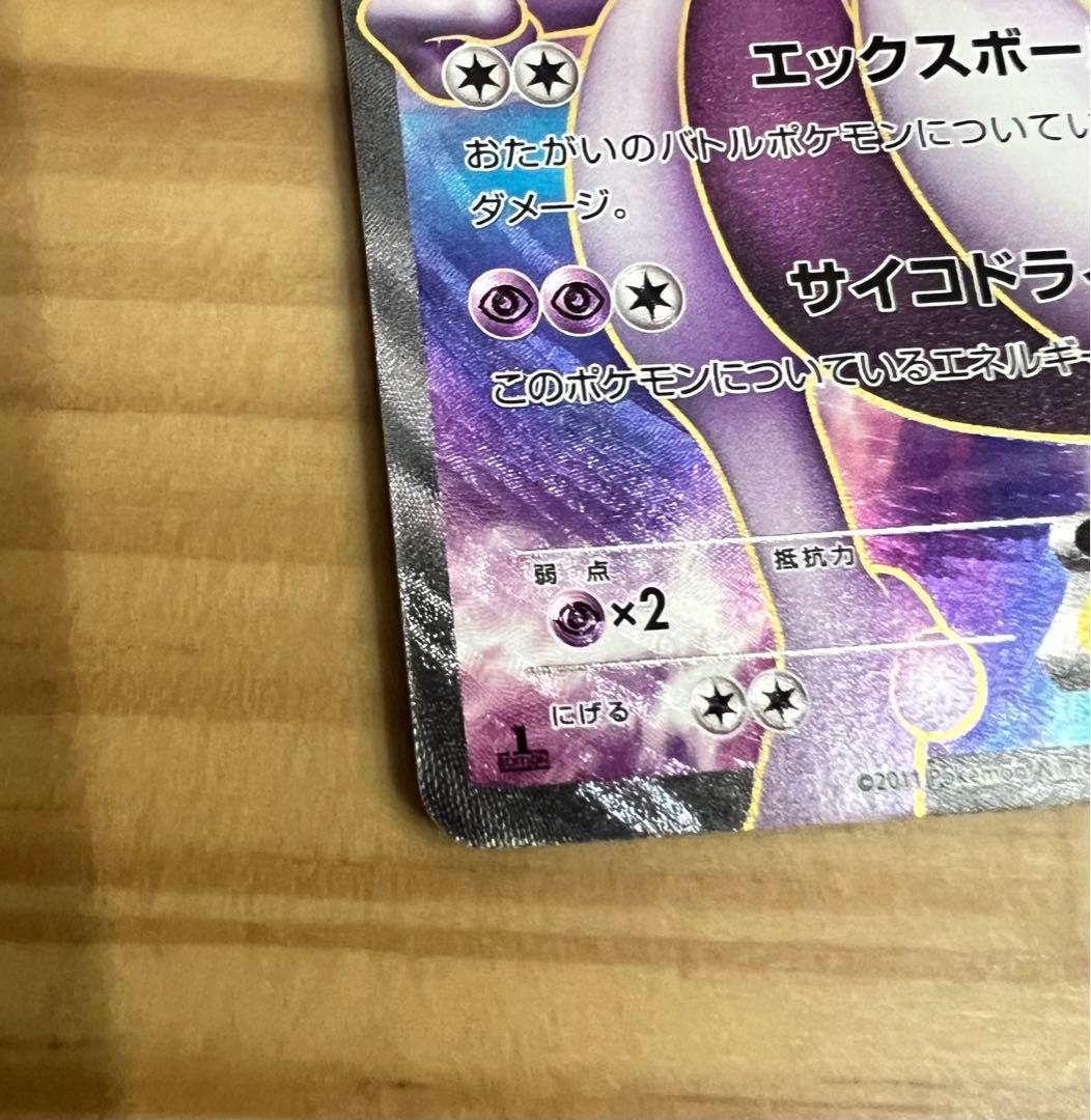 ポケモンカードゲームBW サイコドライブ ミュウツーEX ポケカ