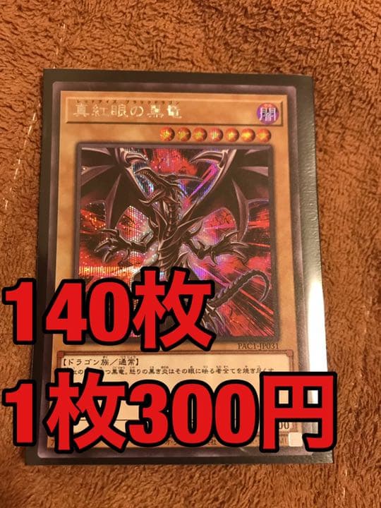 遊戯王 レッドアイズ シークレット 絵違い 140枚