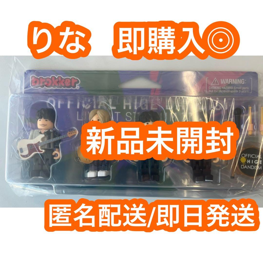 【最安値】　新品未開封 Official髭男dism ×brokker ⑧