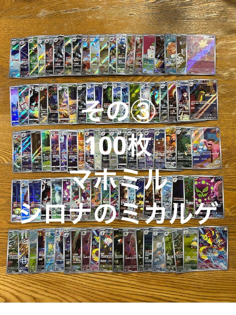 【AR CHRのみ300枚】ファイアロー、タマンタ、マホミル、ガラルサンダー　他