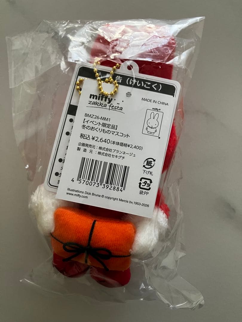 ミッフィーzakkaフェスタ 冬のおくりものマスコット 　2026