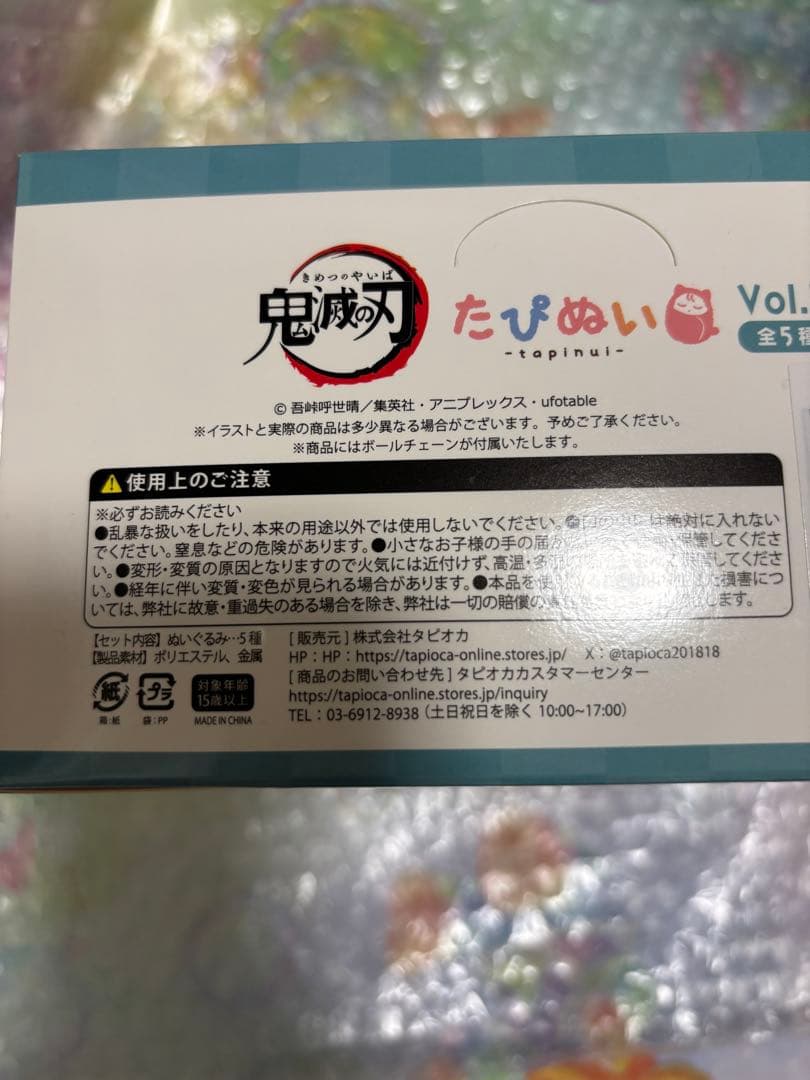 鬼滅の刃　たぴぬい　vol.3 BOX