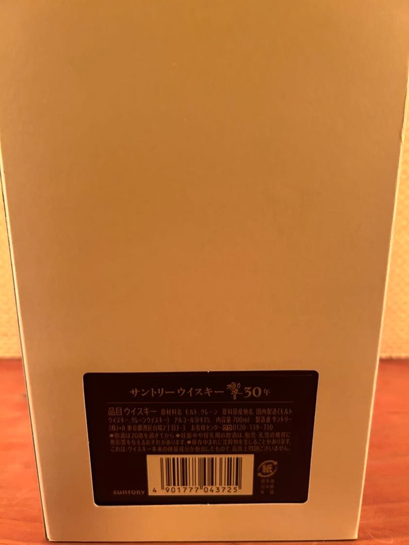 Suntory 響30年 ウイスキーボックス