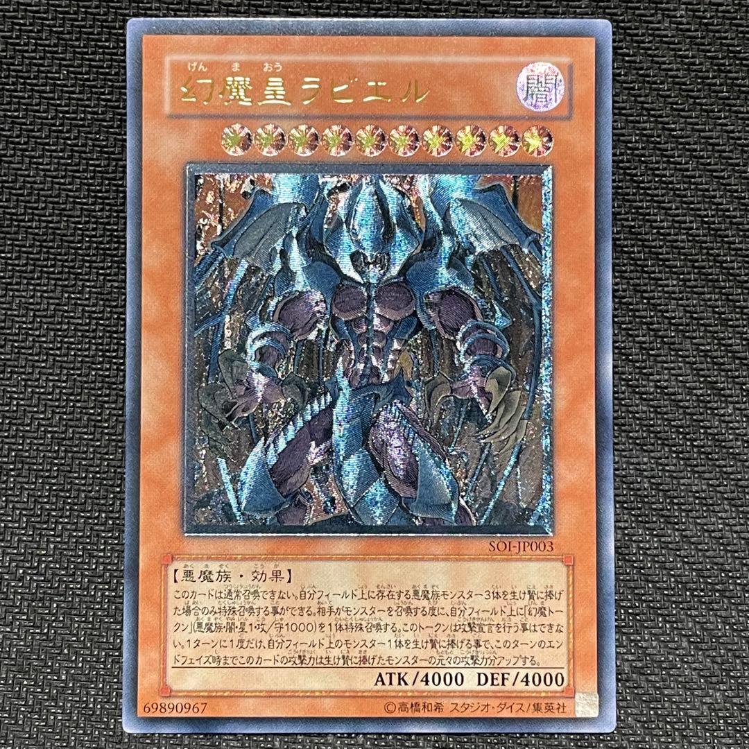 遊戯王　幻魔皇ラビエル　レリーフ　SOI-JP003