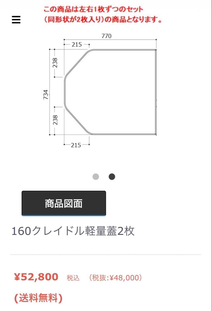TOTO サザナ　クレイドル浴槽　らくかる風呂ふた 2枚組