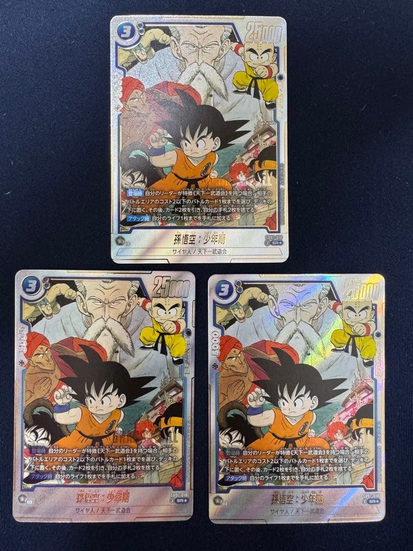 孫悟空:少年期　パラレル　3枚セット