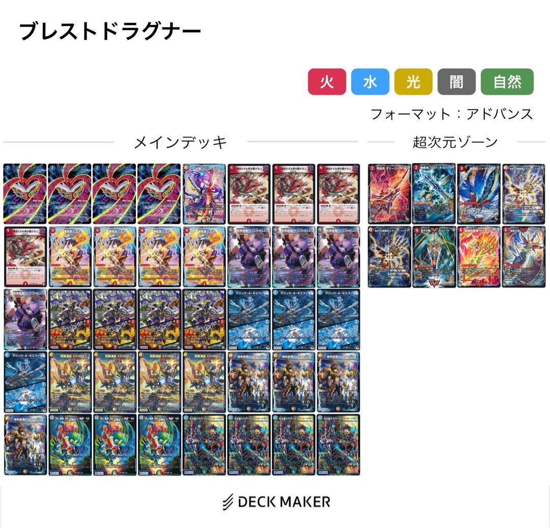 k*n様 デュエル・マスターズ ブレストドラグナー デッキ