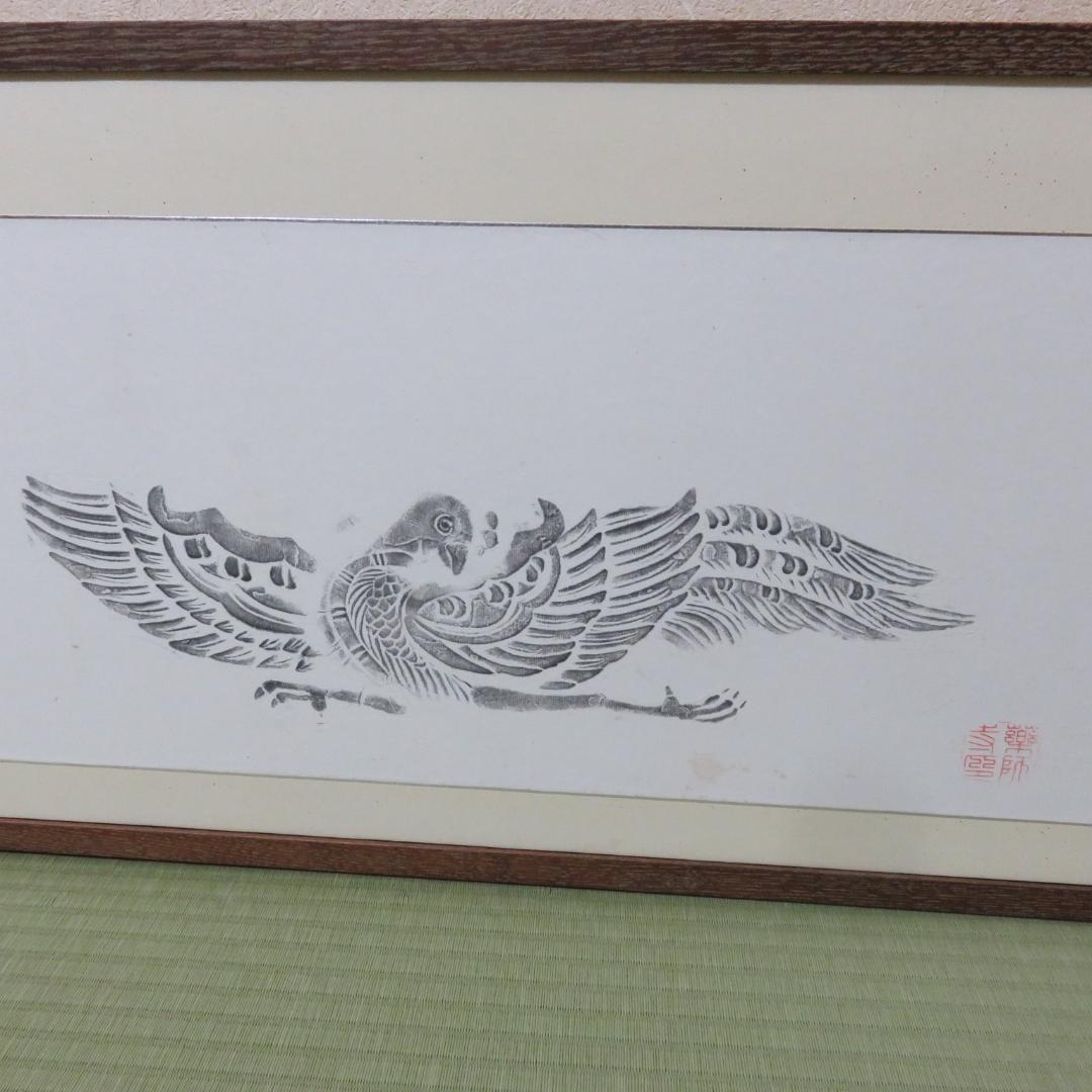 風炉先屏風 茶道具 鳥 山々 両面 薬師寺 茶の湯