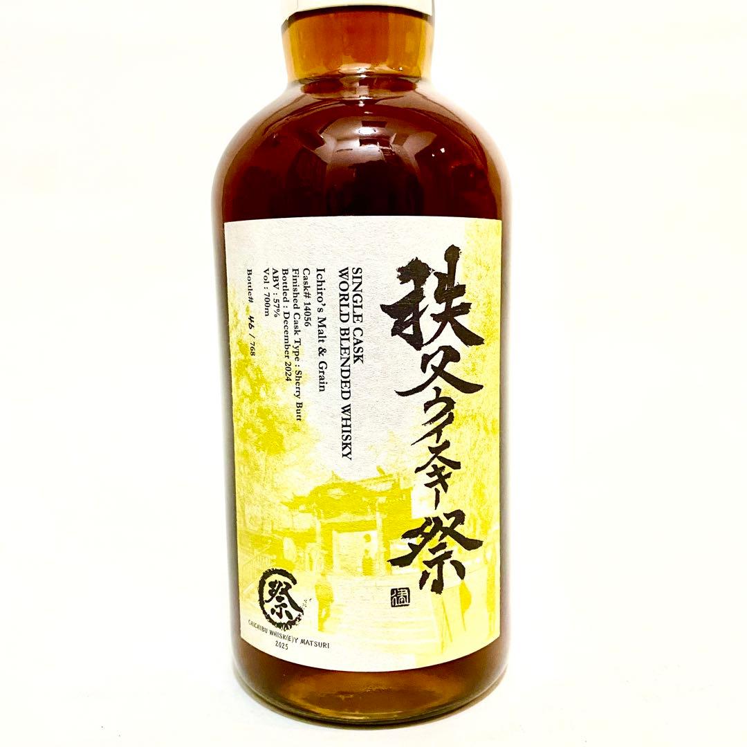 イチローズモルト 秩父ウイスキー祭 2025 当選ボトル