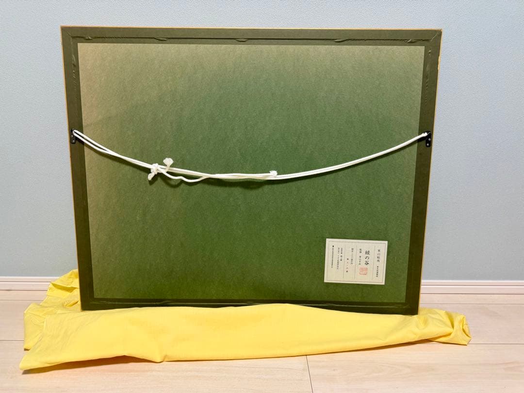 東山魁夷 緑の谷 木版画 限定380部 朱落款 真作 版画 kw リトグラフ