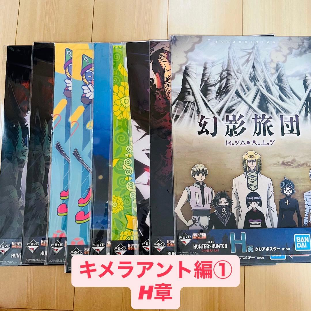 【計86点】HUNTER×HUNTER一番くじ　まとめ売り　キメラアント編①と②