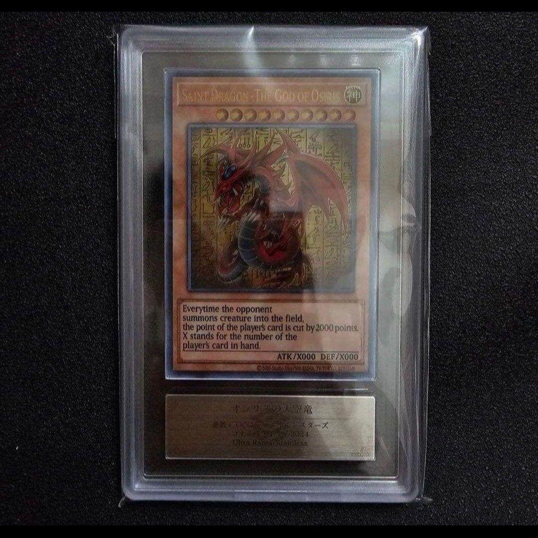 ARS10 オシリスの天空竜 三幻神 ステンレス 限定