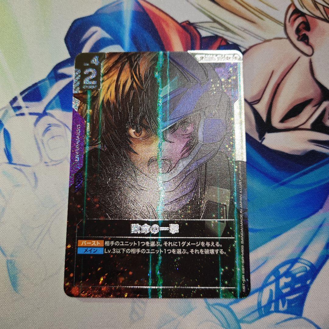 ガンダムカードゲーム 致命の一撃