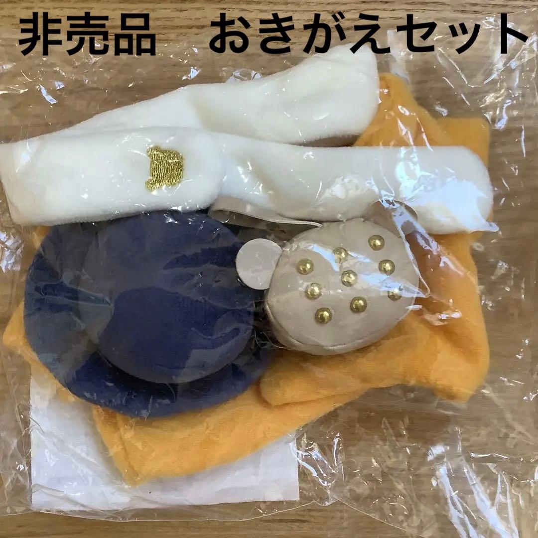新品未開封　リラックマストア限定　ノベルティ　ぬいぐるみ　おきがえセット　非売品