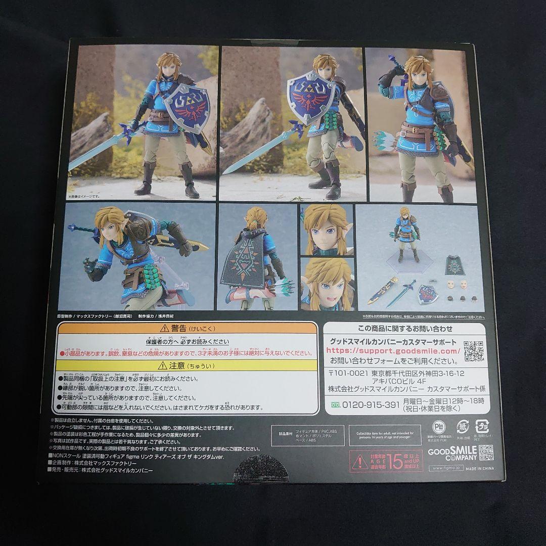 figma リンク　ティアーズオブザキングダムver.