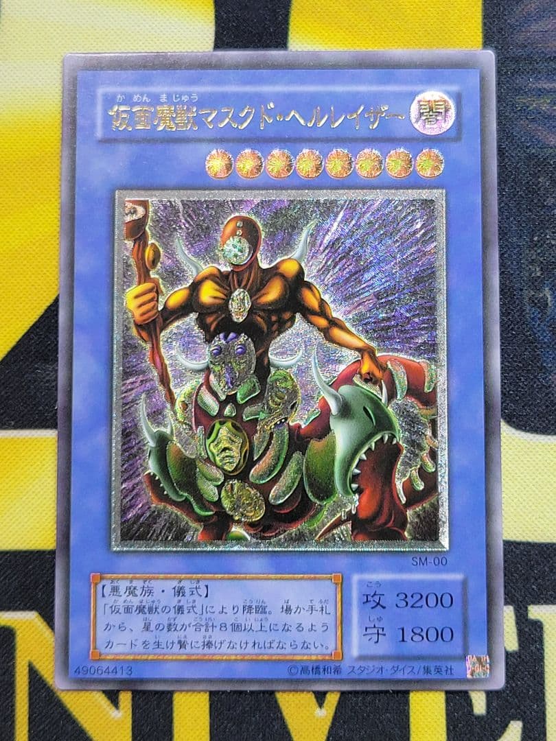 [遊戯王] 仮面魔獣マスクド・ヘルレイザー レリーフ