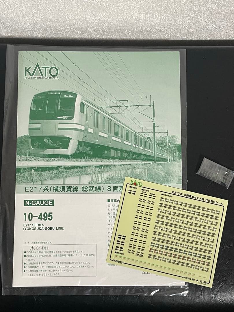 【室内灯入り】KATO 10-495 E217系総武快速線・横須賀線8両セット