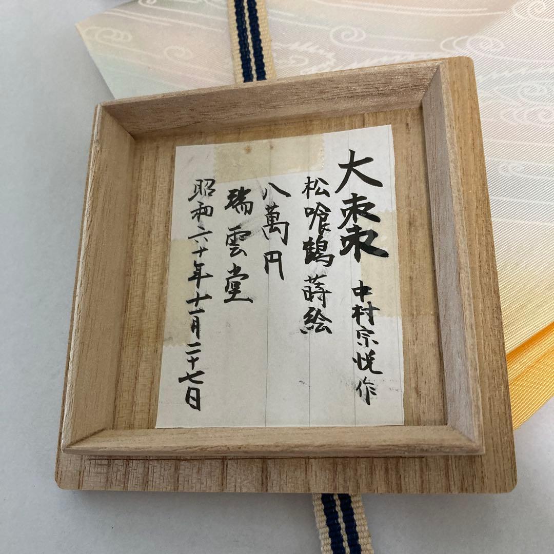 大棗　松喰鶴蒔絵