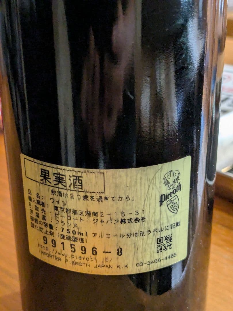 シャトーペトリュス 1993