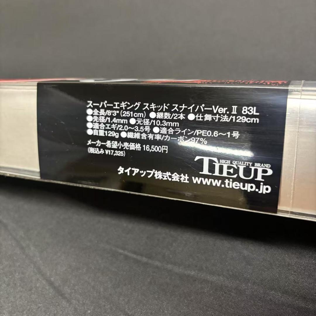 超大特価❗️ エギングロッド　スキッドスナイパーⅡ83L オールSICガイド