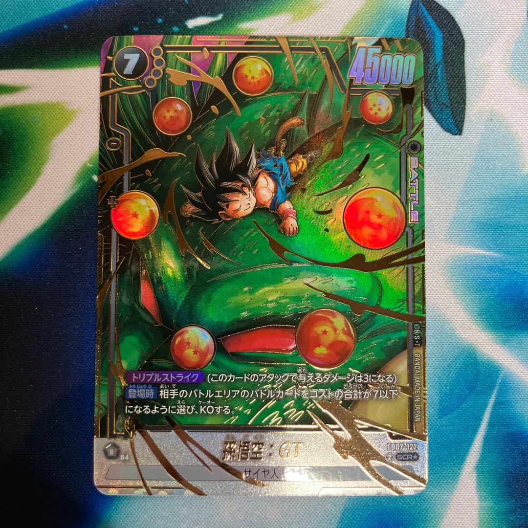 フュージョンワールド　FB07 孫悟空GT SCRパラレル