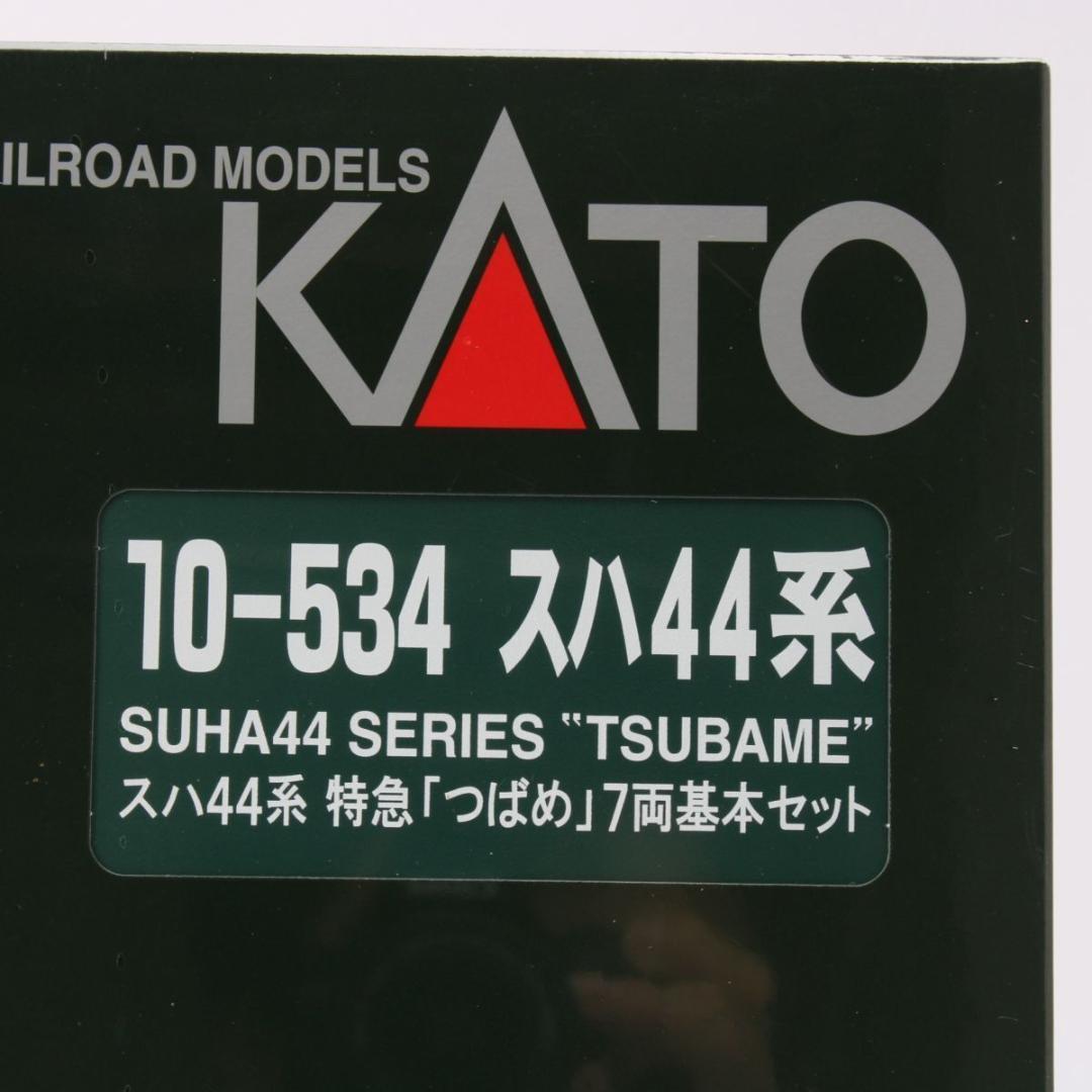 未開封 KATO 10-534 スハ44系 特急 つばめ 7両基本セットNゲージ