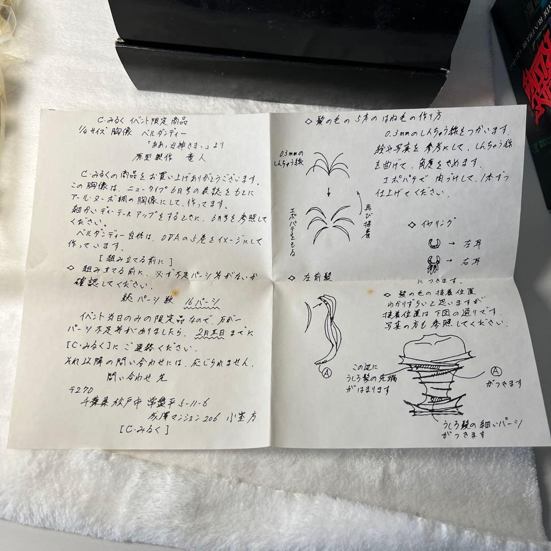 「ああっ女神さまっ」 1/4 ベルダンディー胸像 竜人 レジンキャスト